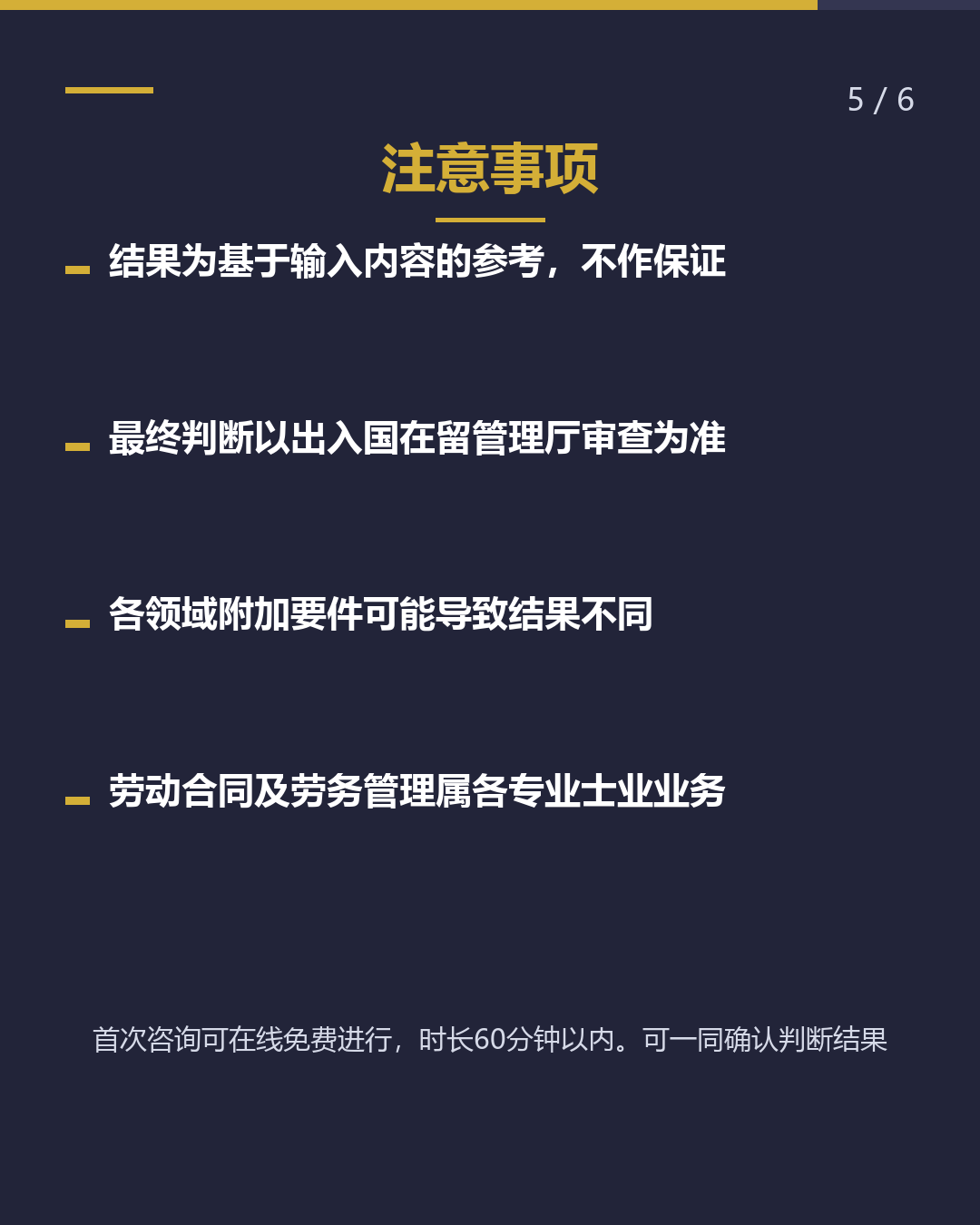 特定技能 1号累计5年 2号有何不同？（5/6）
