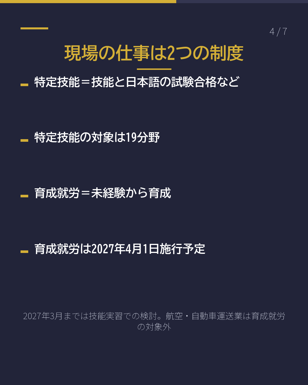 日本で働く在留資格、 仕事の中身で 決まります(4/7)