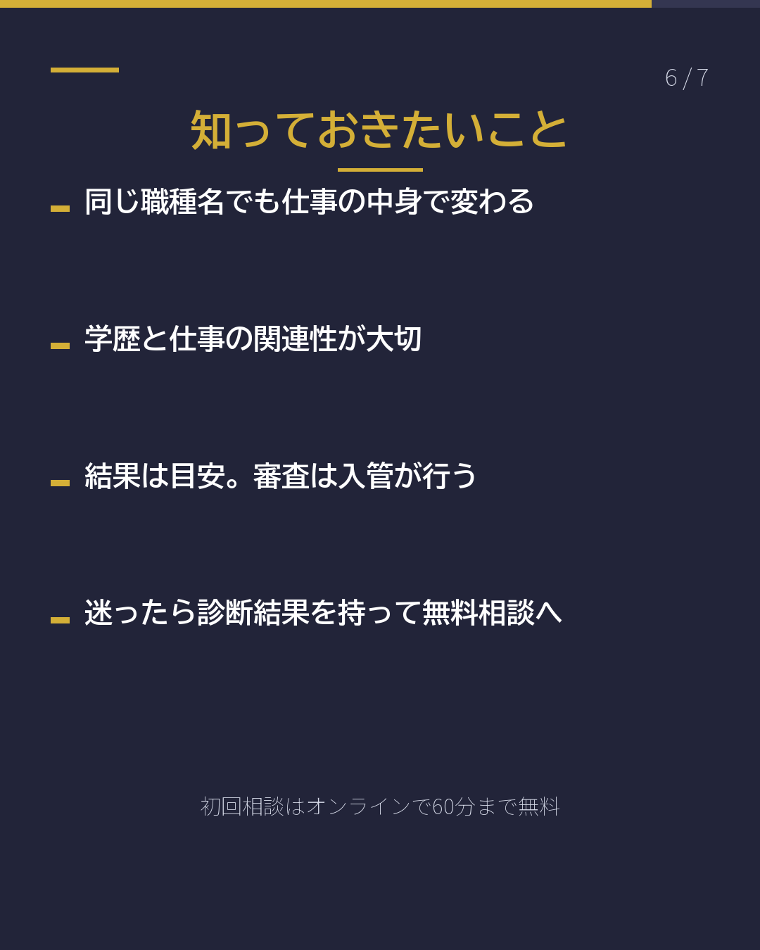 日本で働く在留資格、 仕事の中身で 決まります(6/7)