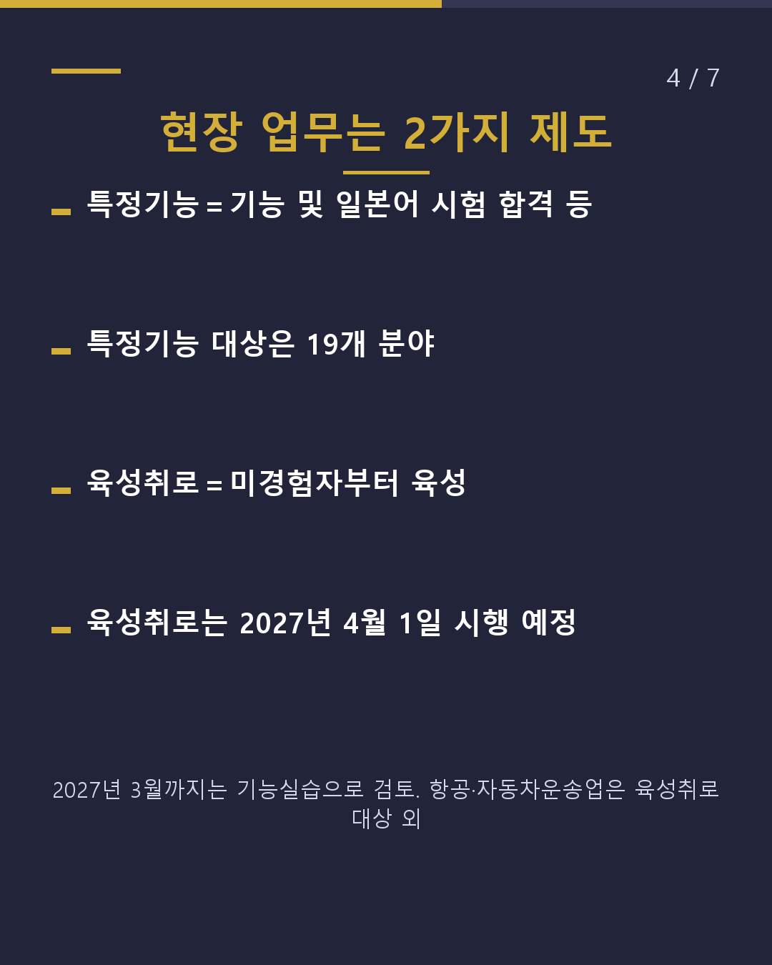 일본에서 일하는 재류자격, 업무 내용으로 결정됩니다(4/7)