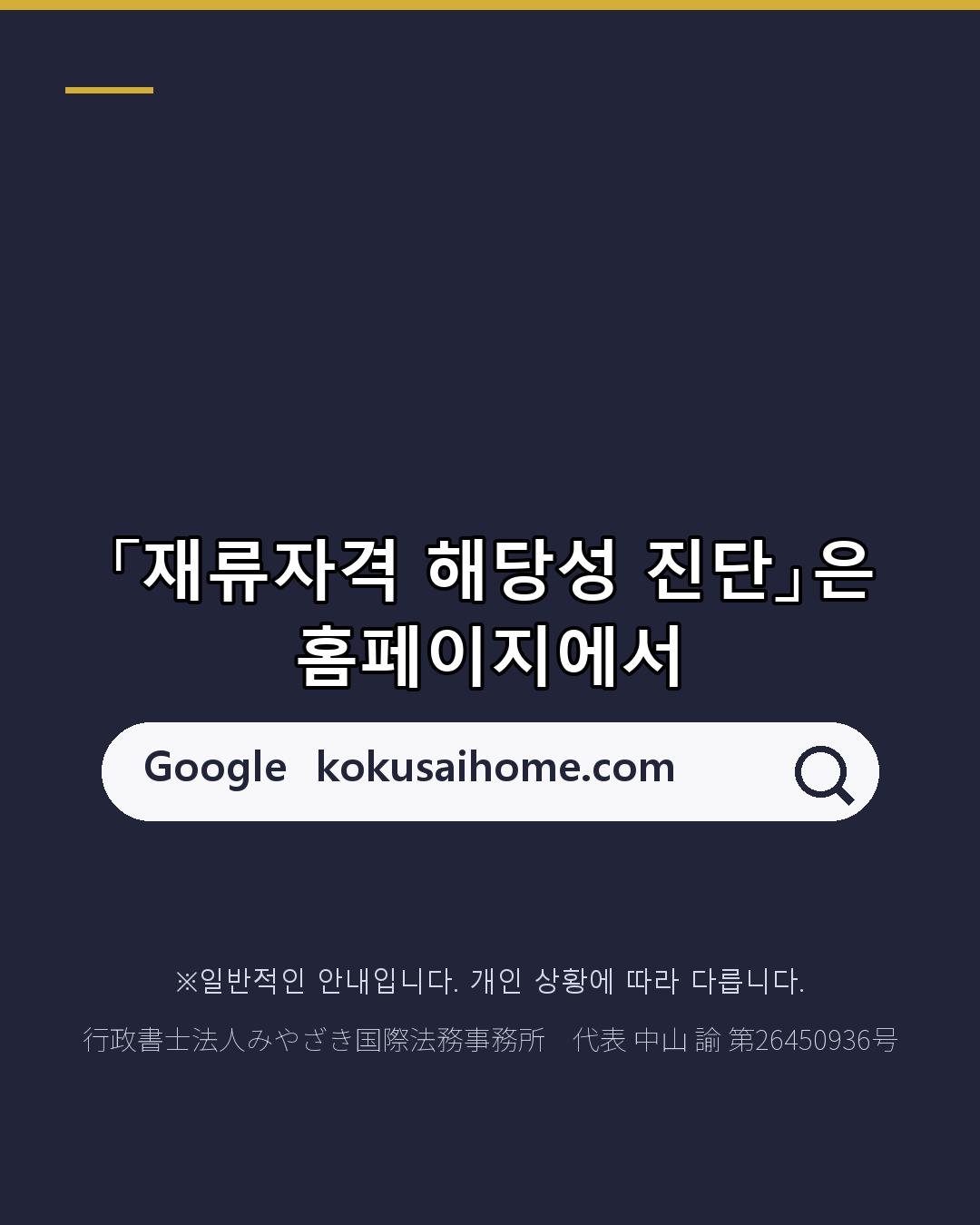 일본에서 일하는 재류자격, 업무 내용으로 결정됩니다(7/7)
