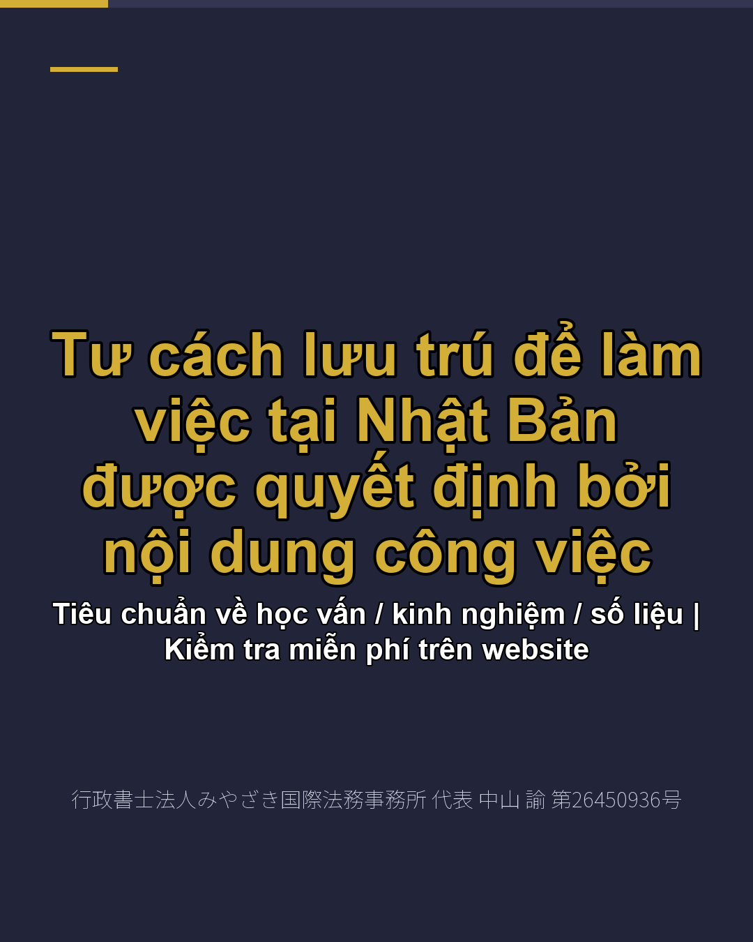 Tư cách lưu trú để làm việc tại Nhật Bản được quyết định bởi nội dung công việc