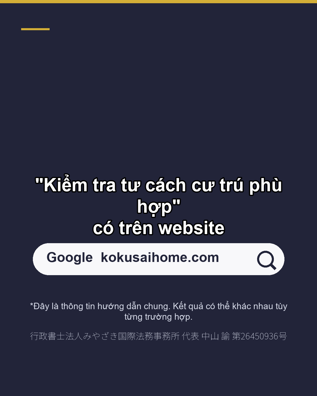 Tư cách lưu trú để làm việc tại Nhật Bản được quyết định bởi nội dung công việc(7/7)