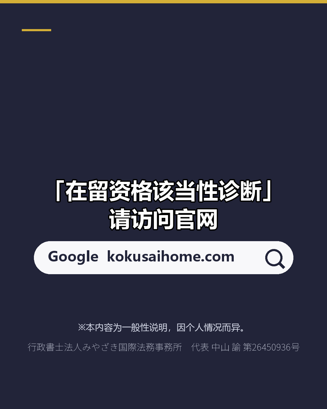 在日本工作的居留资格， 由工作内容 决定（7/7）