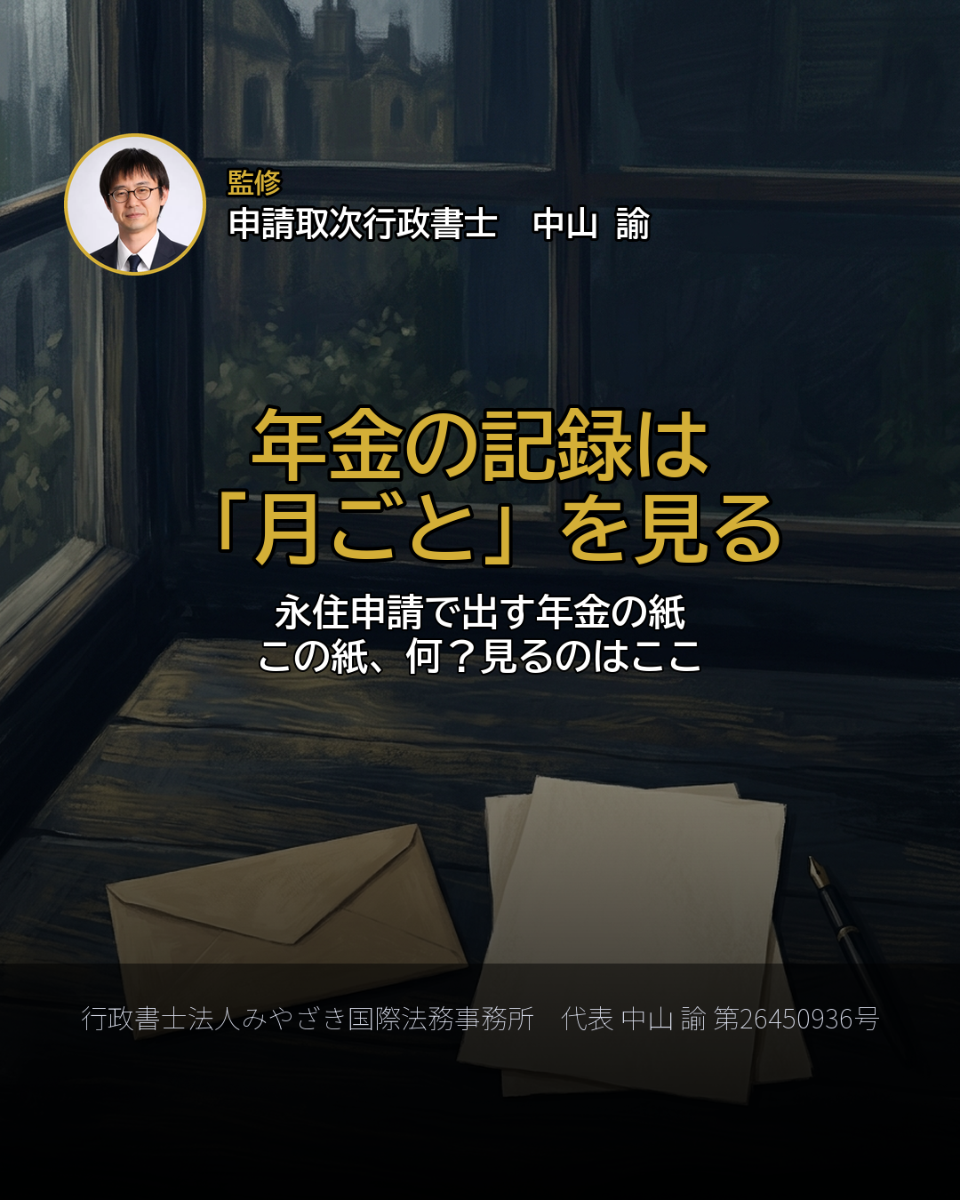 年金の記録は 「月ごと」を見る