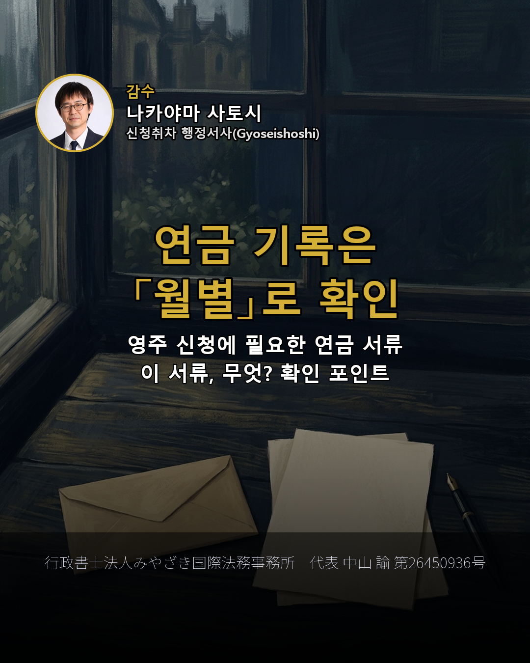 연금 기록은 「월별」로 확인