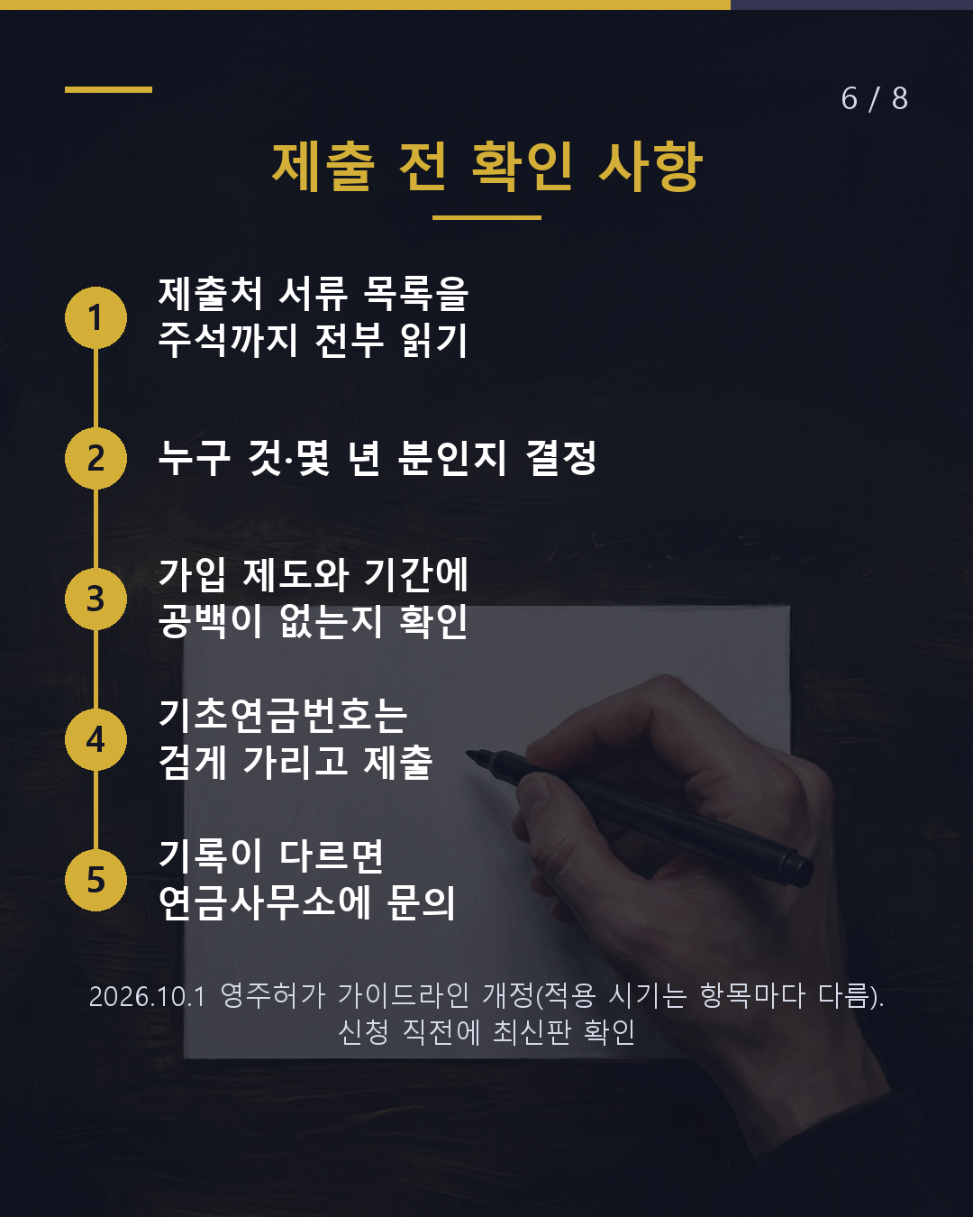 연금 기록은 「월별」로 확인(6/8)