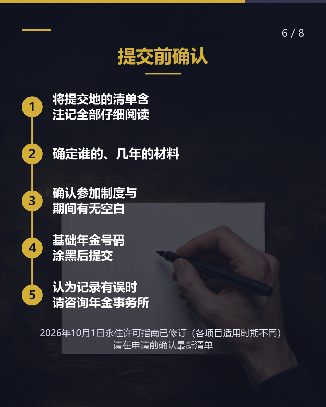 年金记录要 按'月份'查看（6/8）