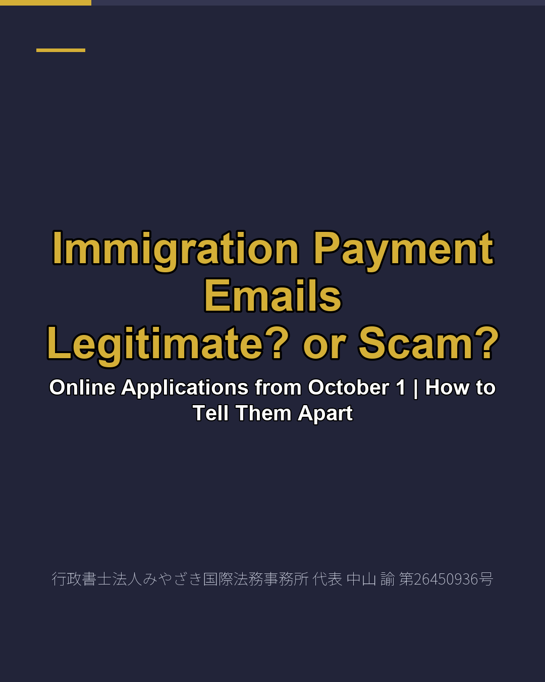 Immigration Payment Emails Legitimate? or Scam?