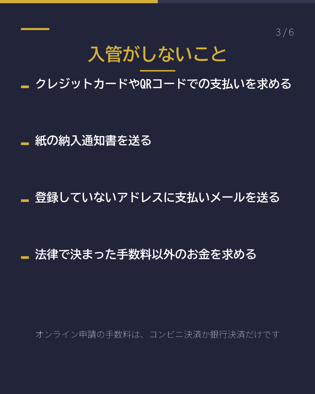 入管の支払いメール 本物? 詐欺?(3/6)