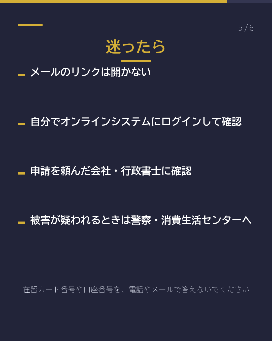 入管の支払いメール 本物? 詐欺?(5/6)