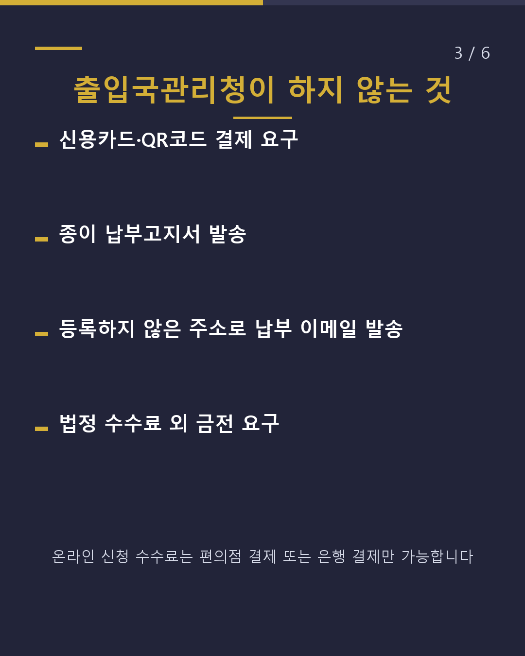출입국관리청 납부 이메일 진짜? 사기?(3/6)