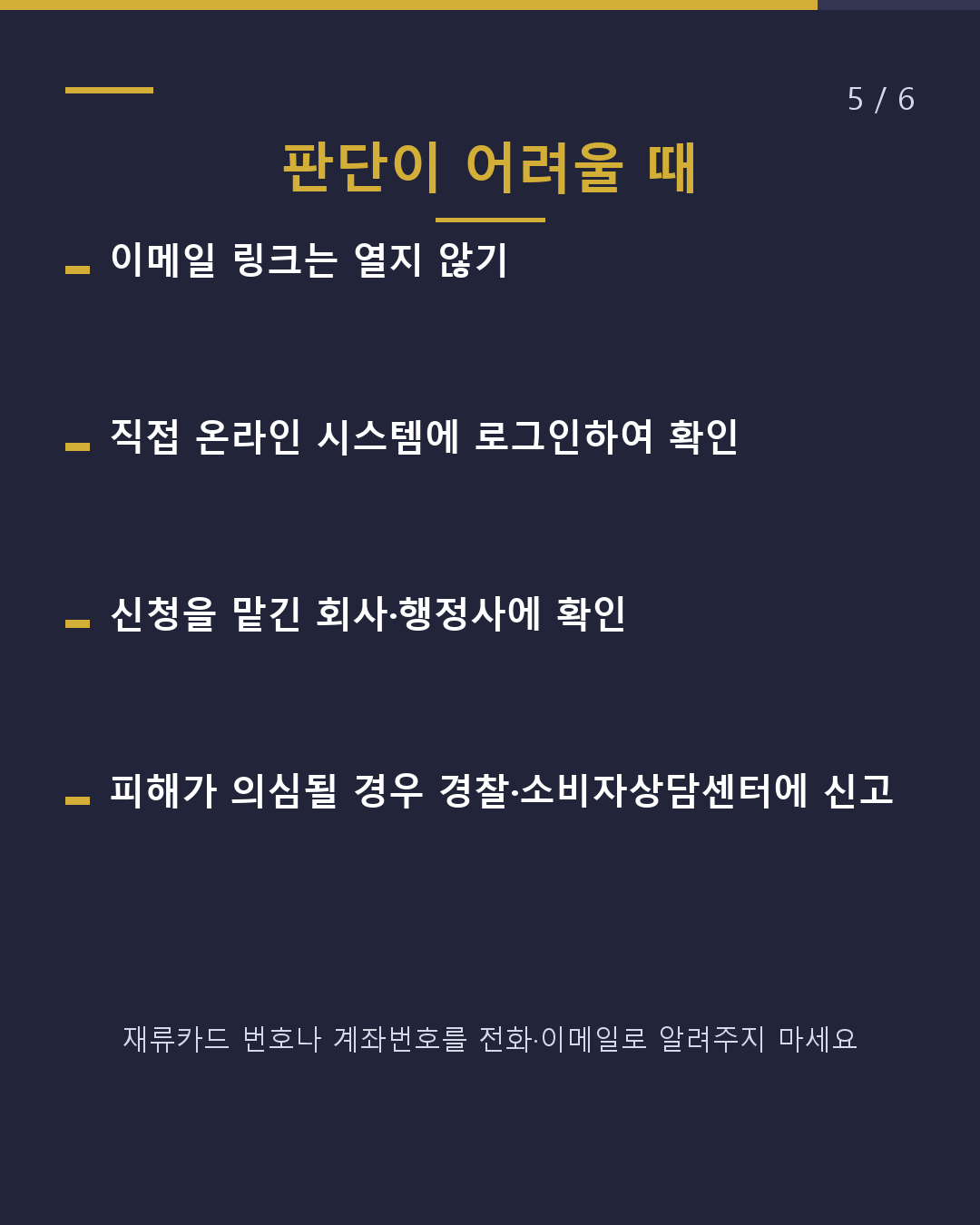 출입국관리청 납부 이메일 진짜? 사기?(5/6)
