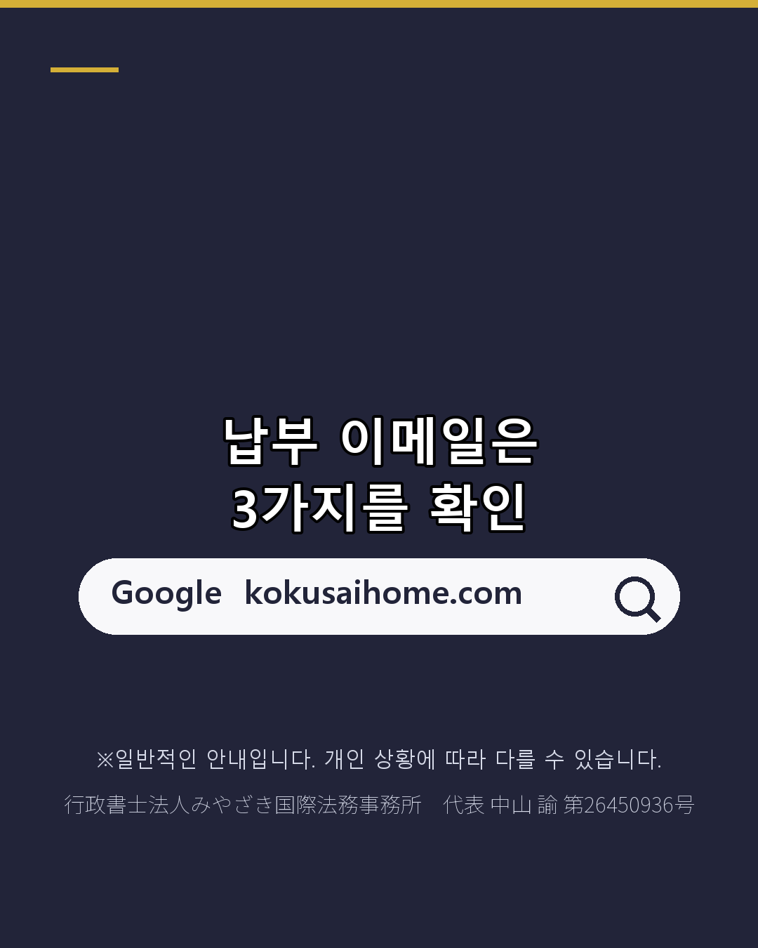 출입국관리청 납부 이메일 진짜? 사기?(6/6)