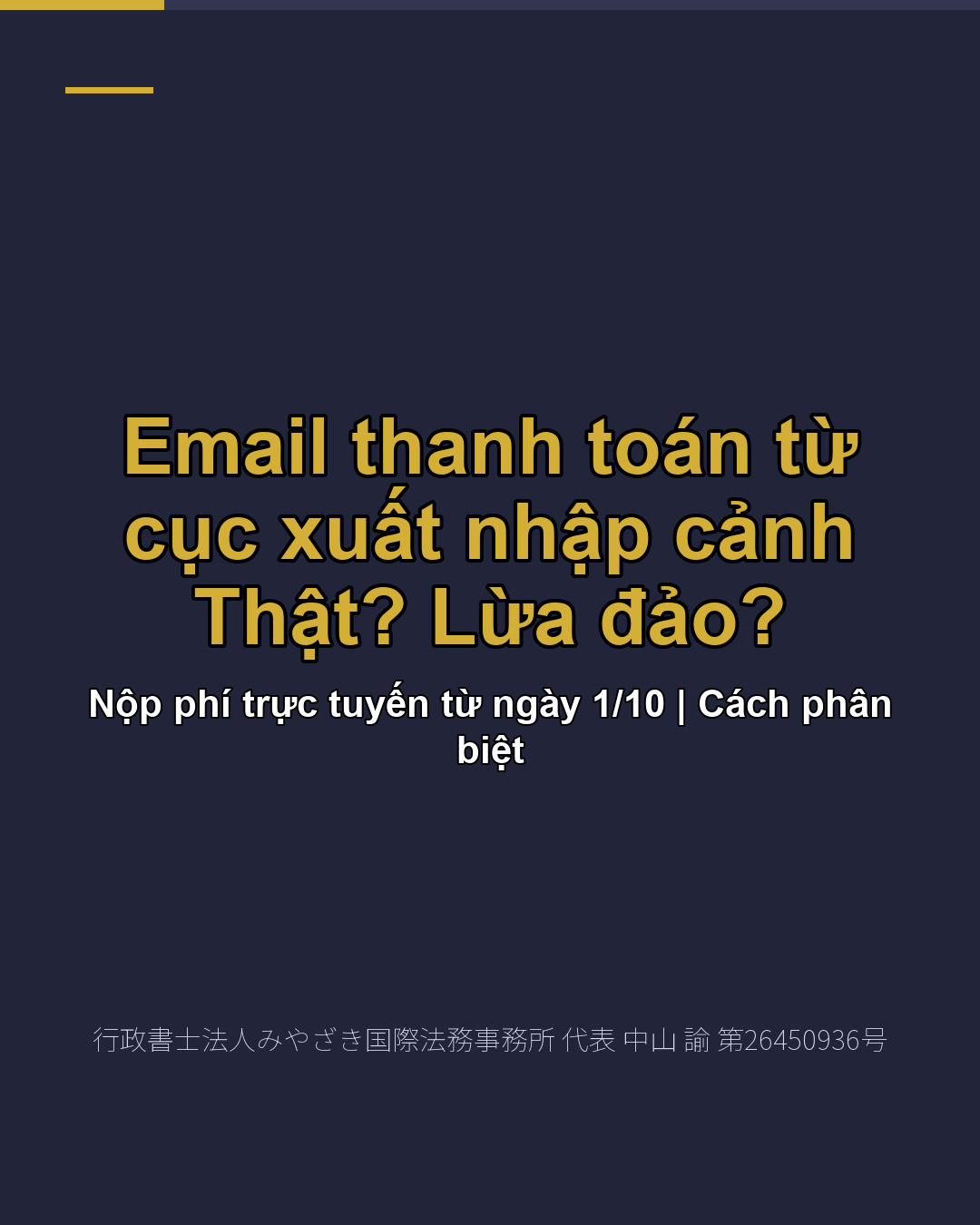 Email thanh toán từ cục xuất nhập cảnh Thật? Lừa đảo?