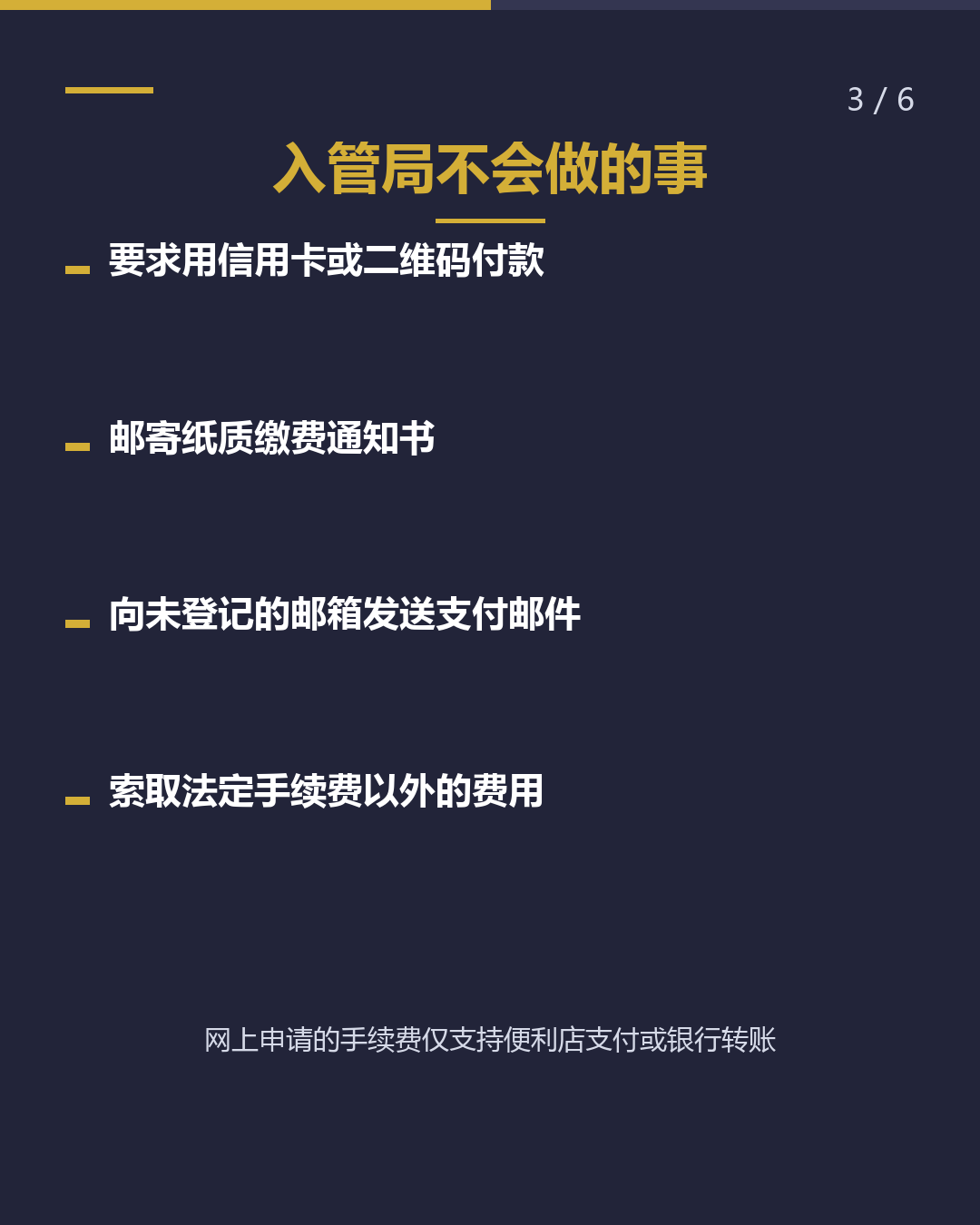 入管支付邮件 真实？ 诈骗？（3/6）
