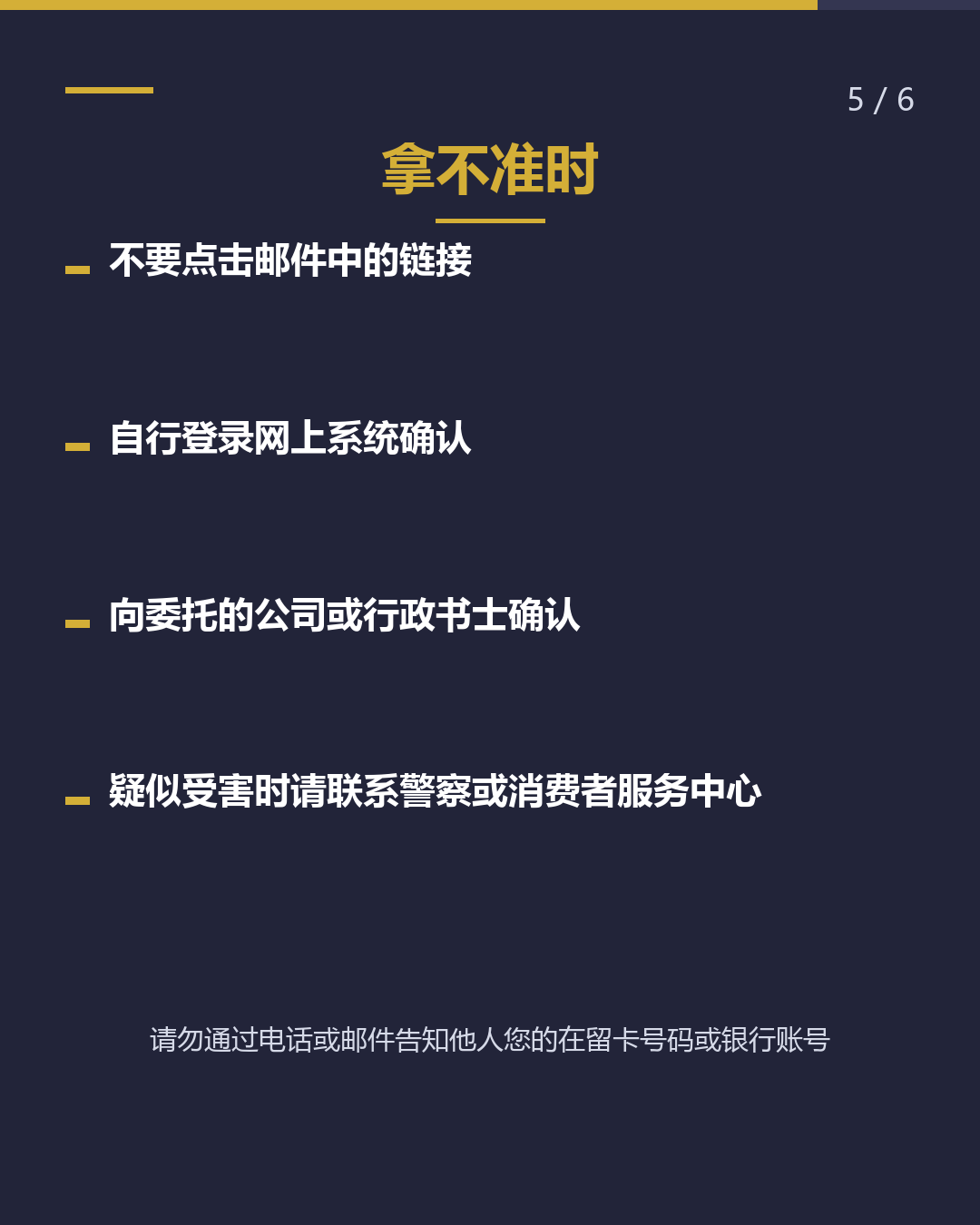 入管支付邮件 真实？ 诈骗？（5/6）