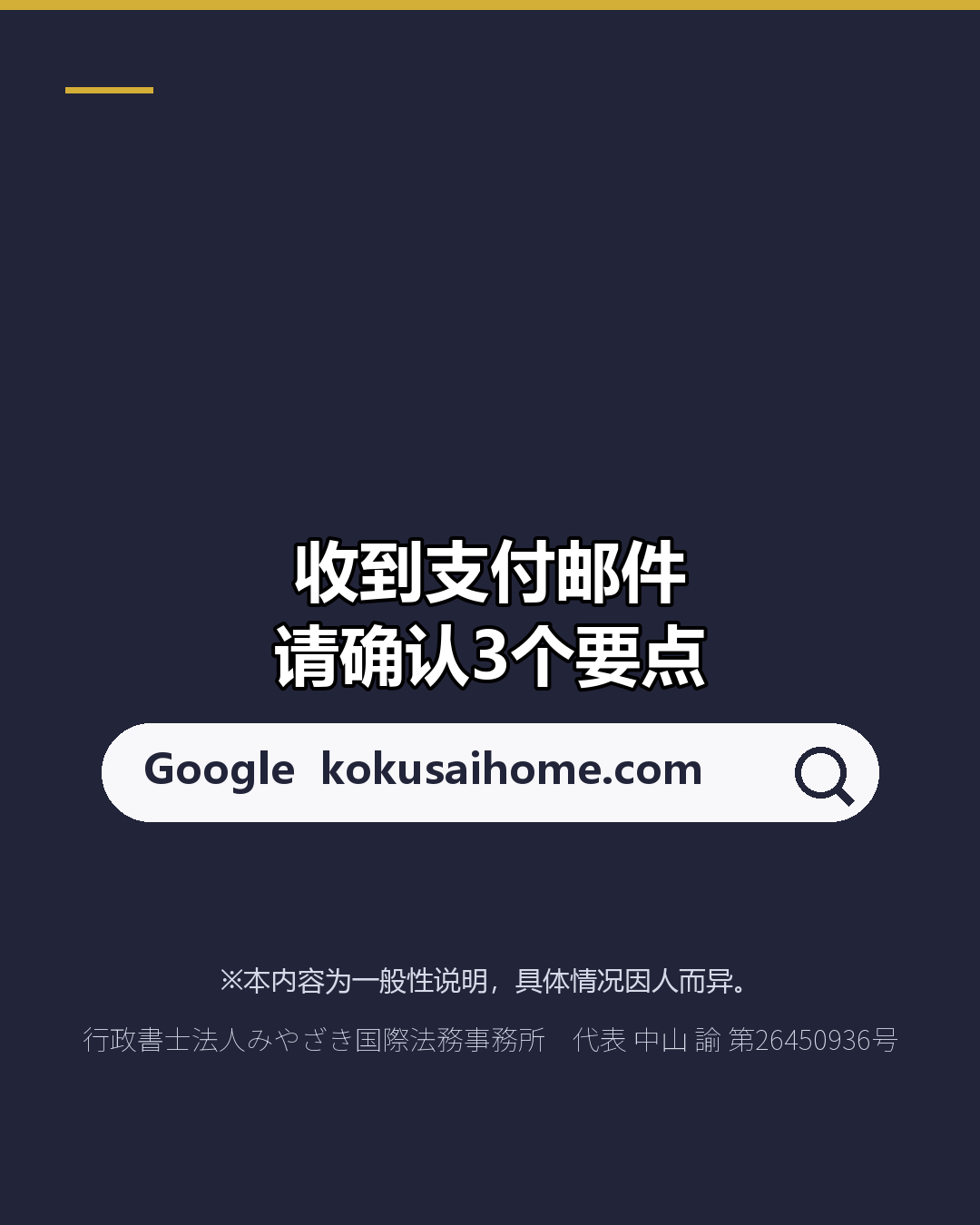 入管支付邮件 真实？ 诈骗？（6/6）