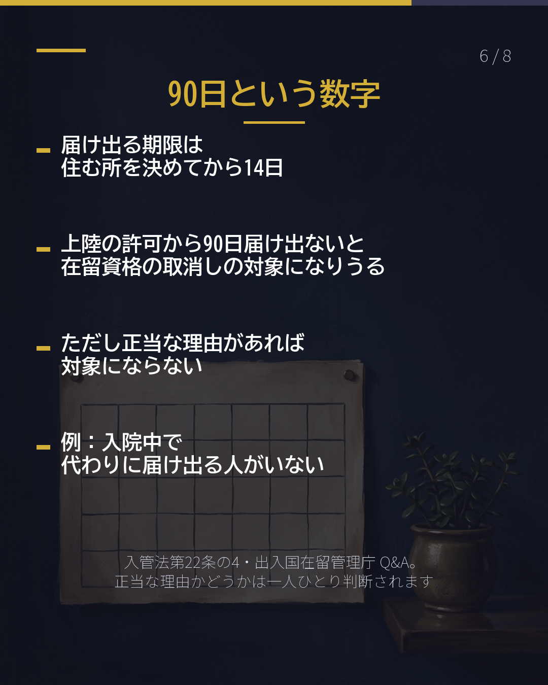 来日して最初の届出 住む所が決まって14日 窓口は市区町村(6/8)