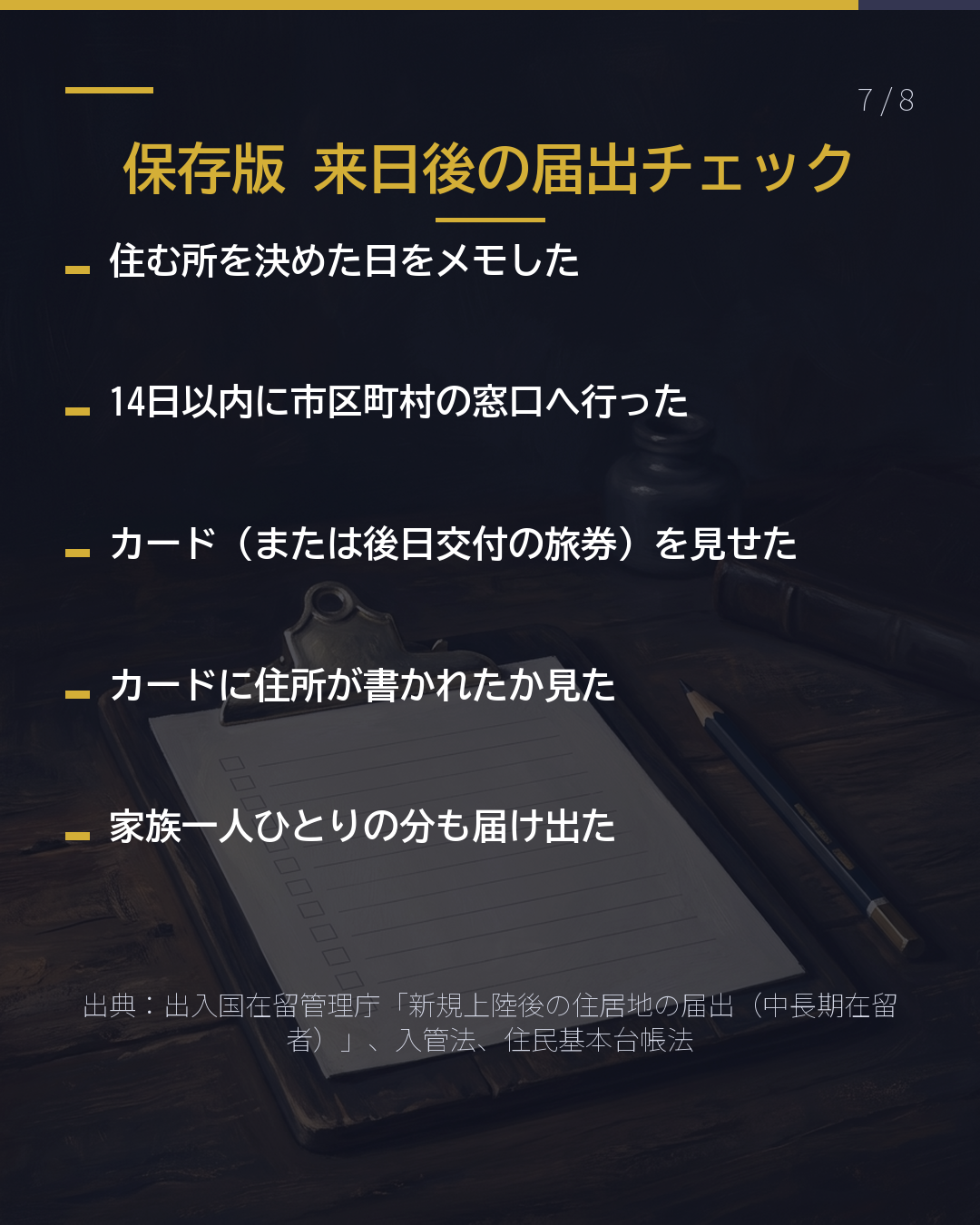 来日して最初の届出 住む所が決まって14日 窓口は市区町村(7/8)