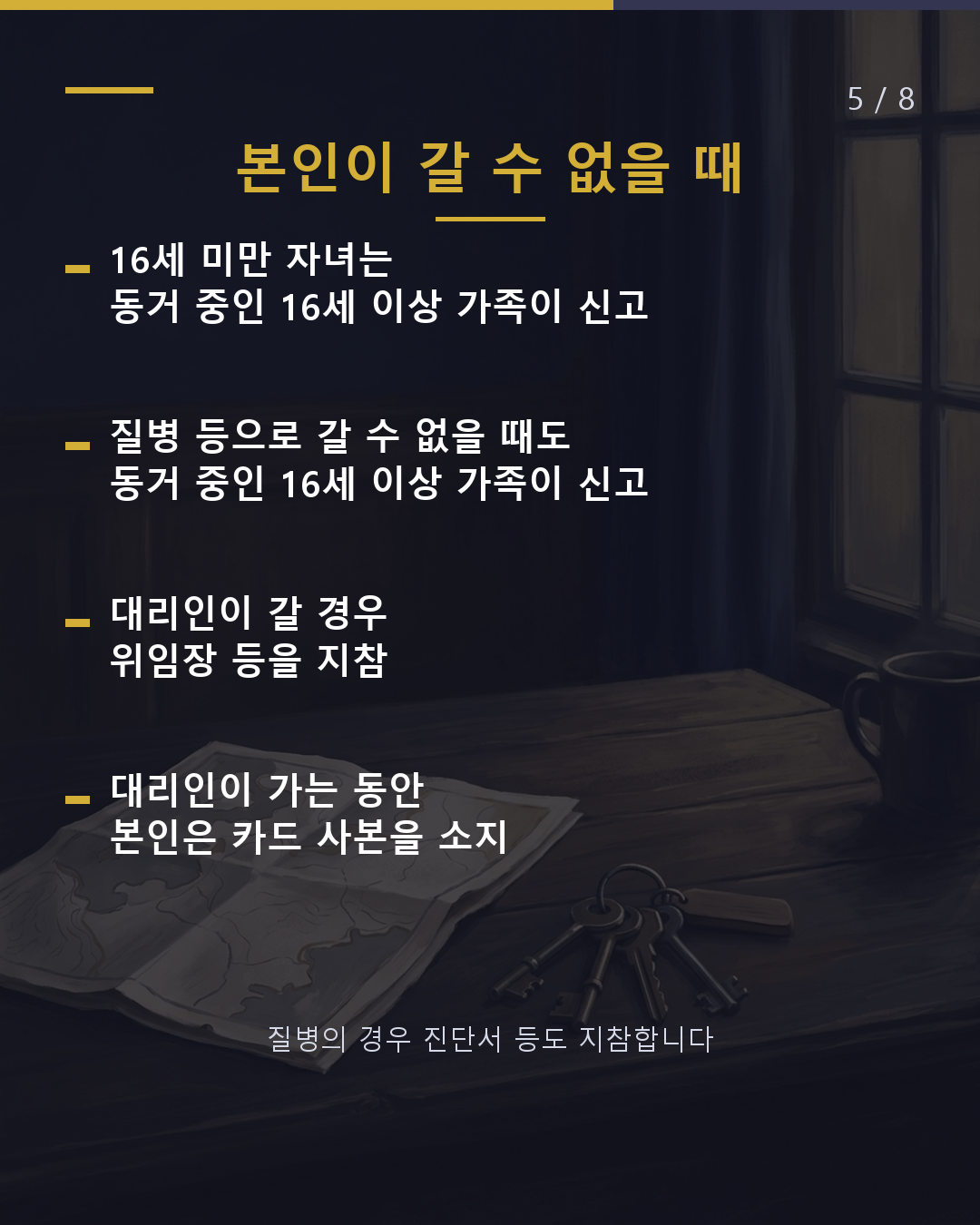 입국 후 첫 신고 주소 확정 후 14일 이내 창구는 시구정촌(5/8)