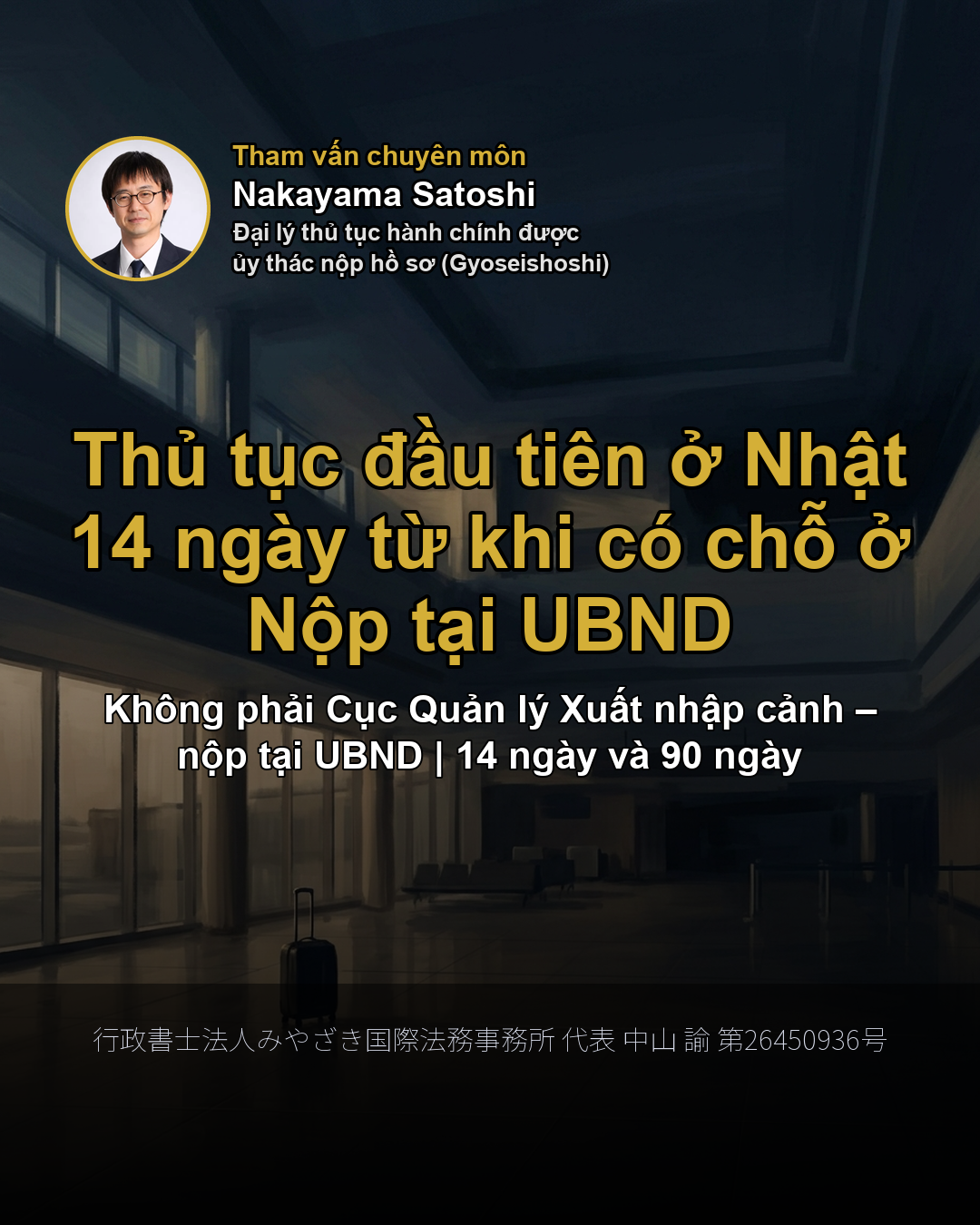 Thủ tục đầu tiên ở Nhật 14 ngày từ khi có chỗ ở Nộp tại UBND