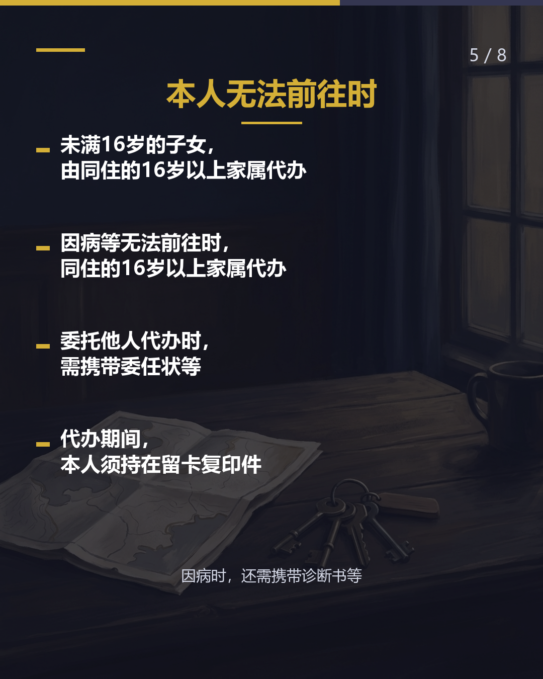 来日后的首次申报 确定住所后14天 窗口在市区町村（5/8）