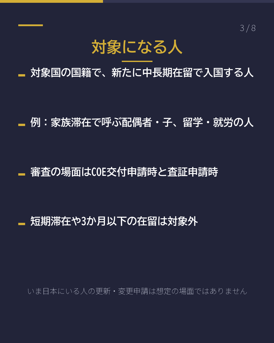 家族を日本に呼ぶ前に 入国前の結核検査 必要な国は?(3/8)