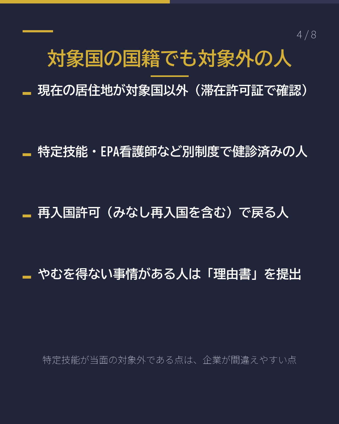 家族を日本に呼ぶ前に 入国前の結核検査 必要な国は?(4/8)