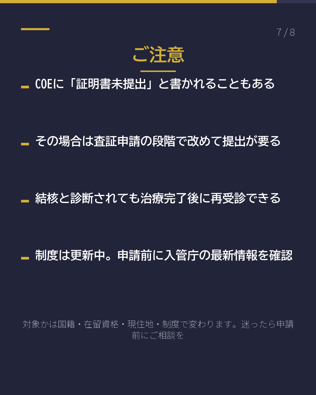 家族を日本に呼ぶ前に 入国前の結核検査 必要な国は?(7/8)