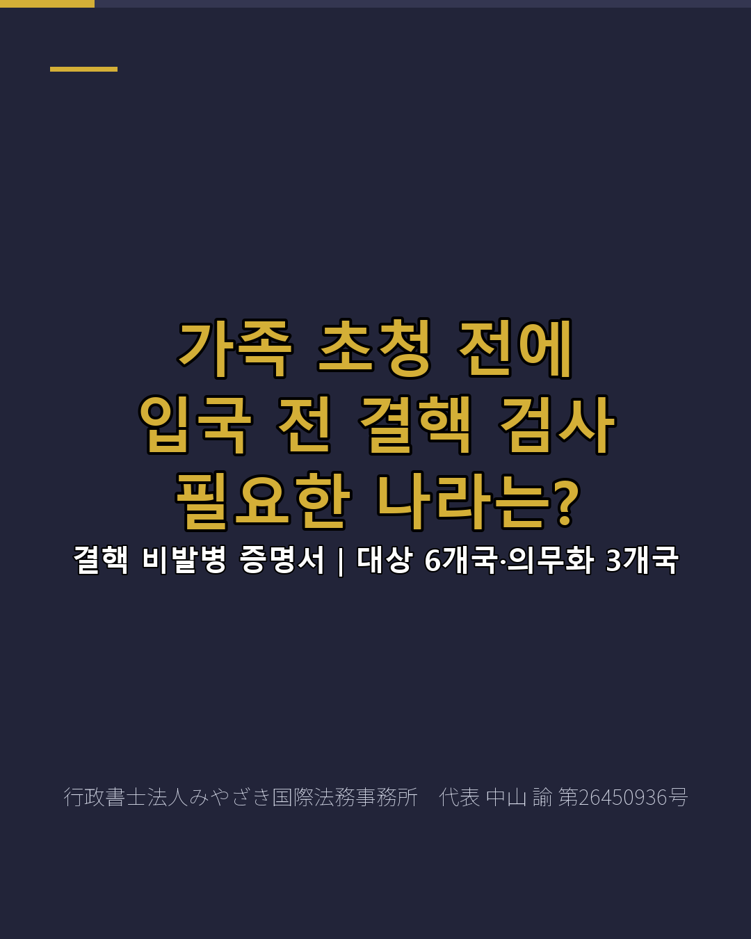 가족 초청 전에 입국 전 결핵 검사 필요한 나라는?
