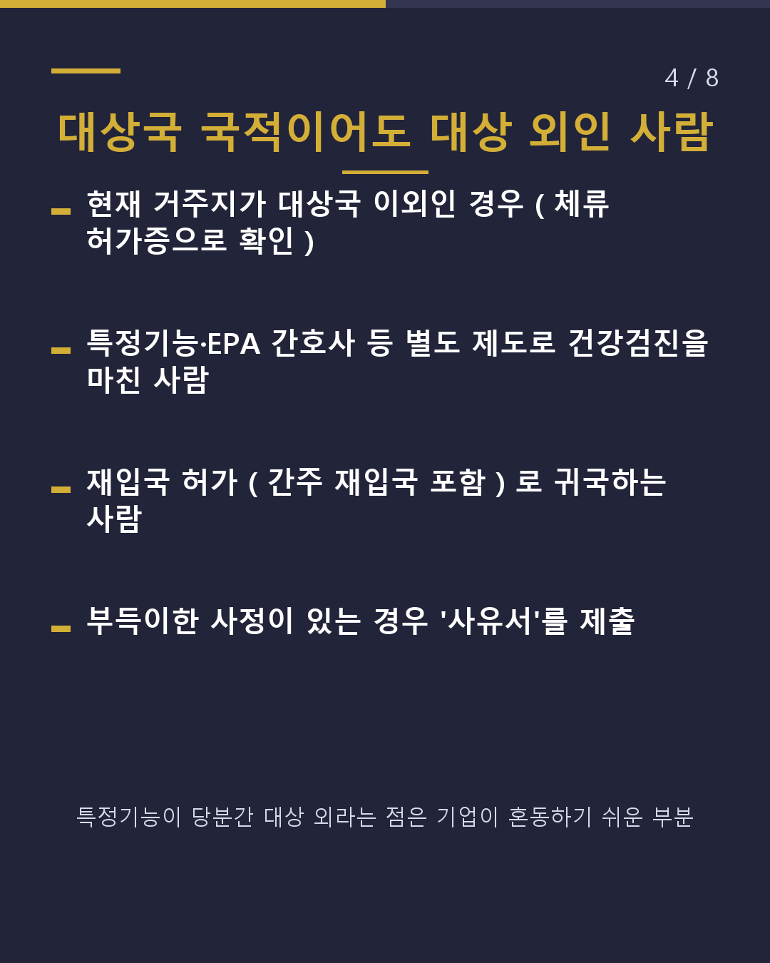 가족 초청 전에 입국 전 결핵 검사 필요한 나라는?(4/8)