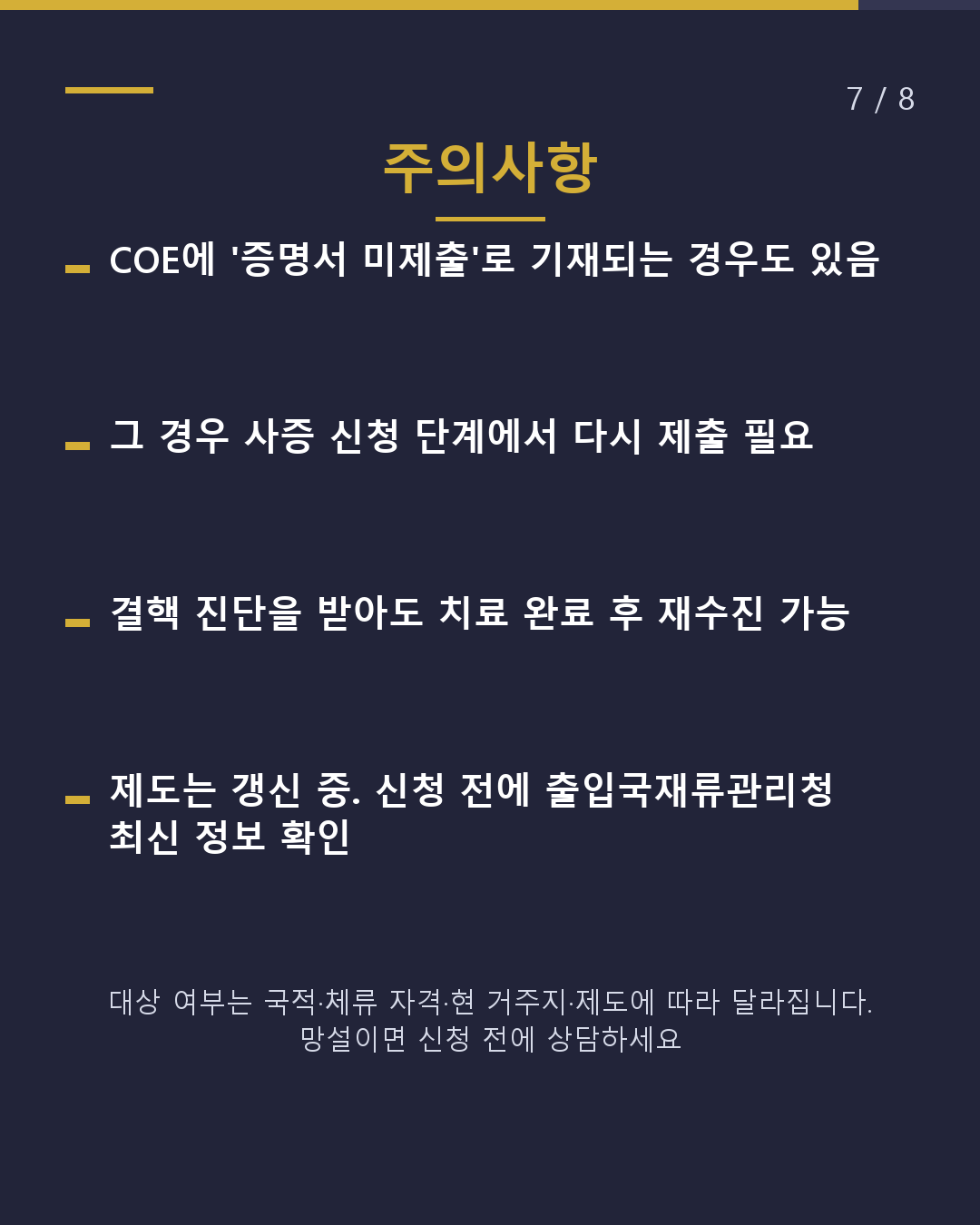 가족 초청 전에 입국 전 결핵 검사 필요한 나라는?(7/8)