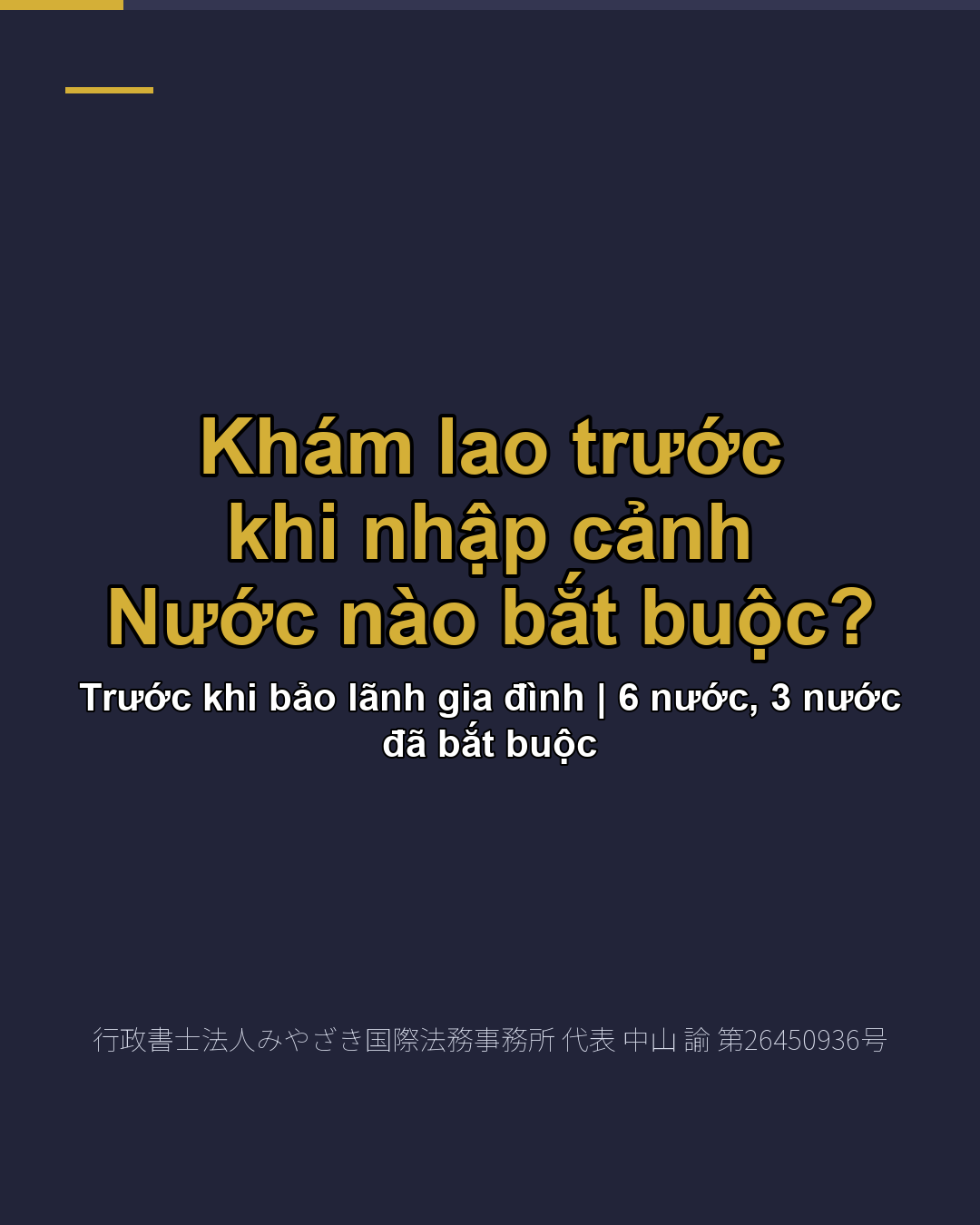 Khám lao trước khi nhập cảnh Nước nào bắt buộc?