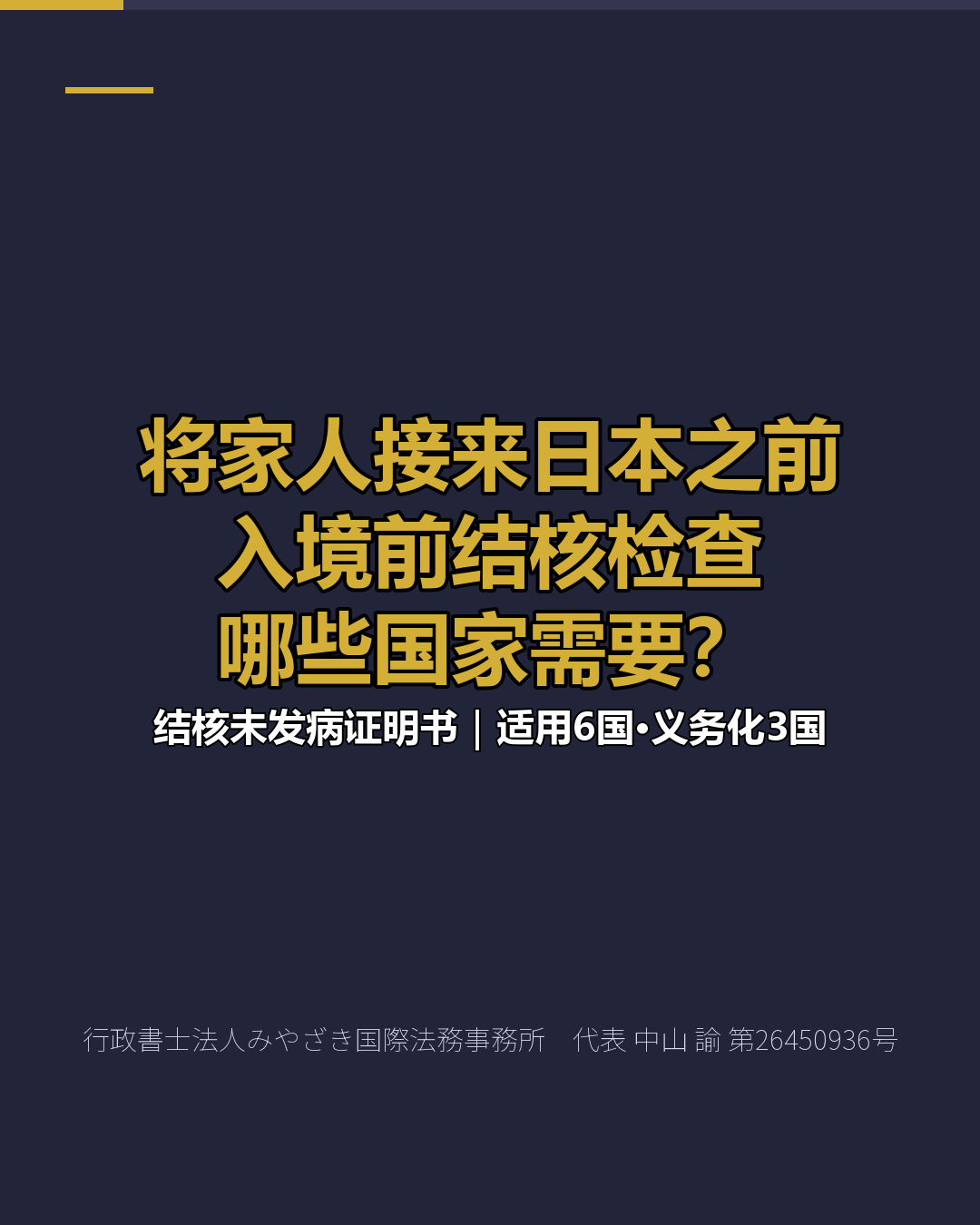 将家人接来日本之前 入境前结核检查 哪些国家需要？