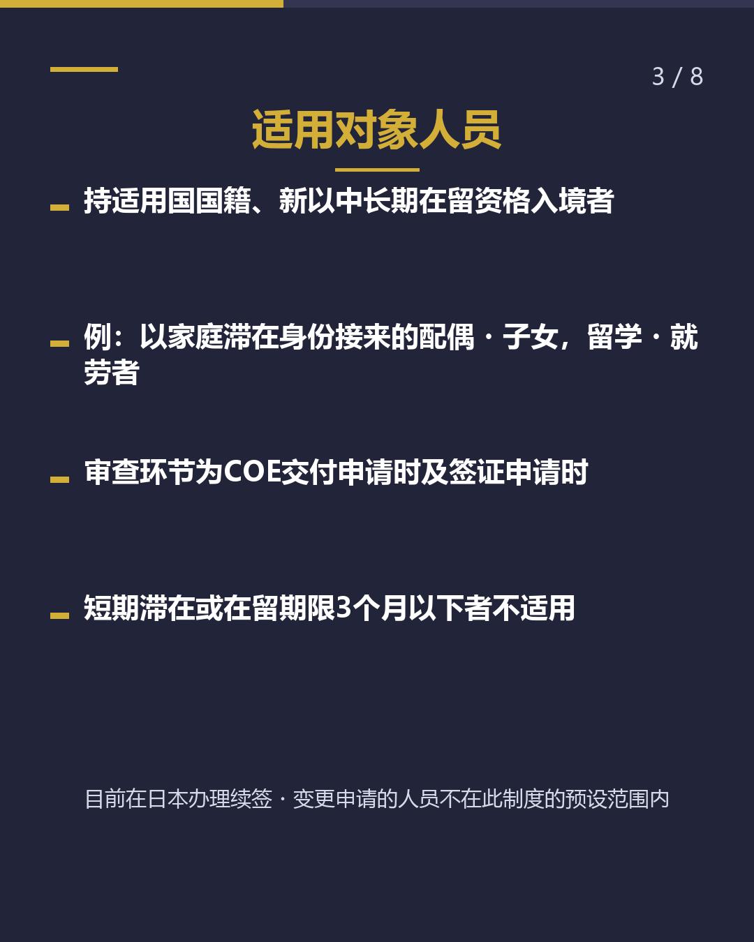 将家人接来日本之前 入境前结核检查 哪些国家需要？（3/8）