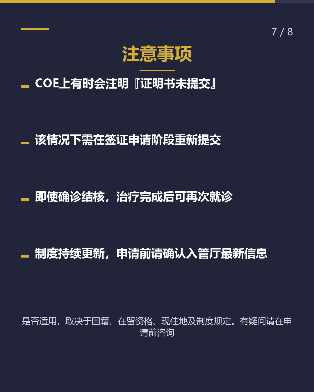 将家人接来日本之前 入境前结核检查 哪些国家需要？（7/8）