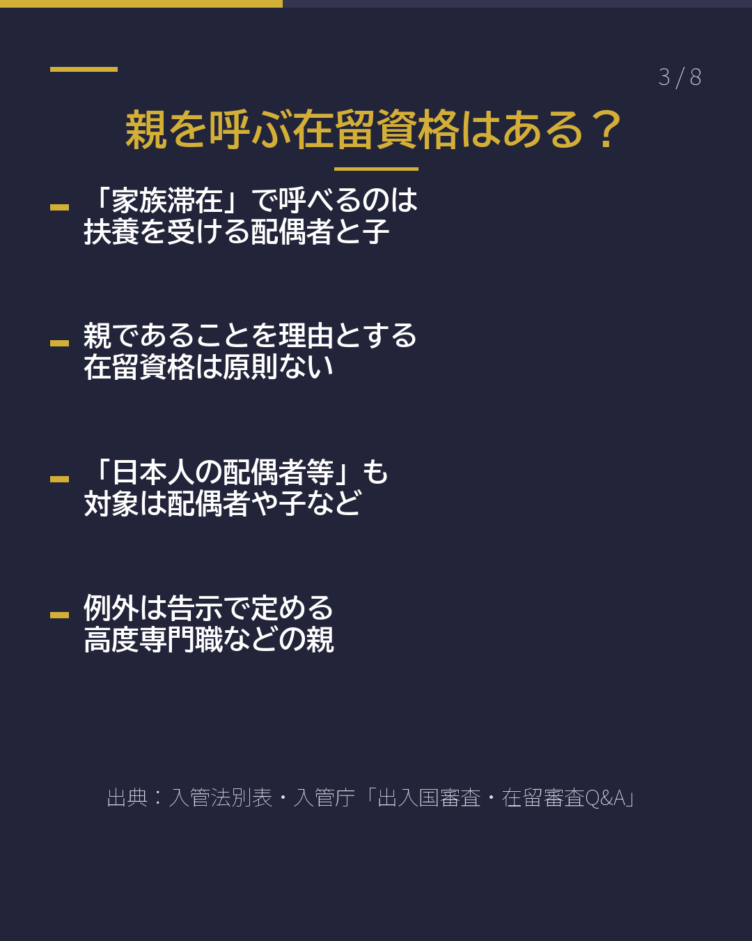 親を日本に呼びたい 入管に何をする? 短期滞在は最長90日(3/8)