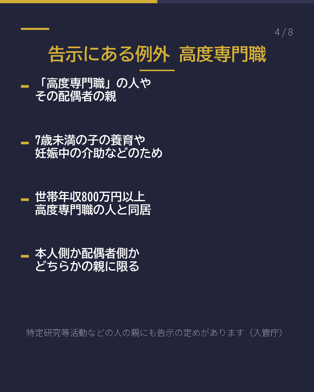 親を日本に呼びたい 入管に何をする? 短期滞在は最長90日(4/8)
