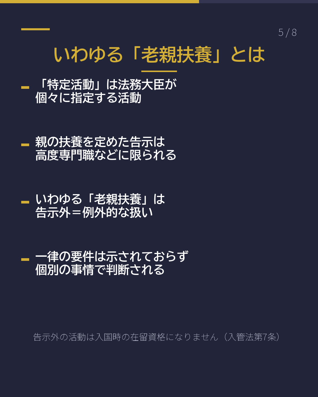 親を日本に呼びたい 入管に何をする? 短期滞在は最長90日(5/8)