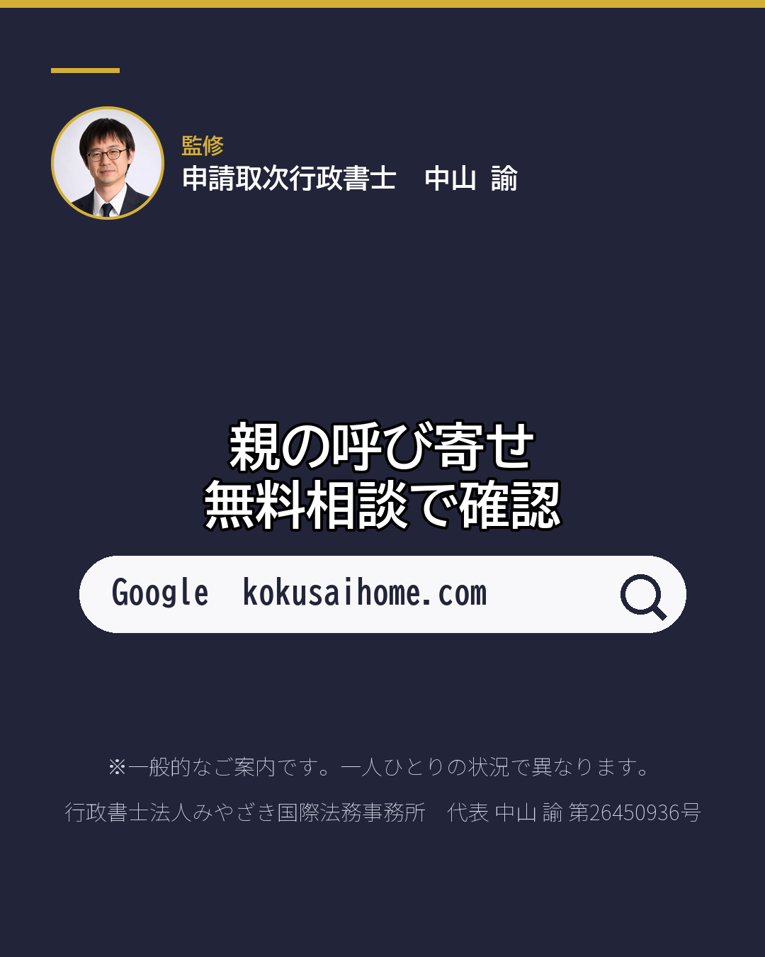 親を日本に呼びたい 入管に何をする? 短期滞在は最長90日(8/8)