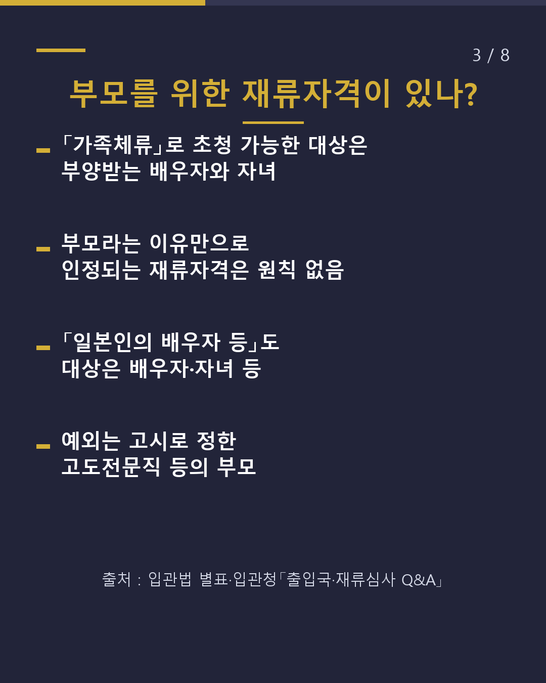 부모님을 일본에 초청 입관 절차는? 단기체류 최장 90일(3/8)