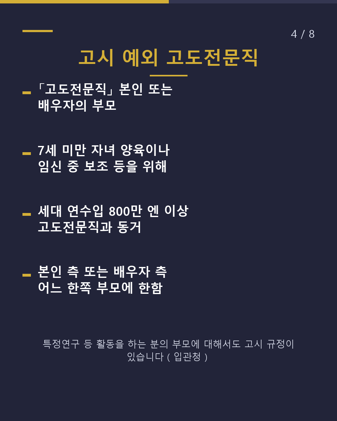부모님을 일본에 초청 입관 절차는? 단기체류 최장 90일(4/8)