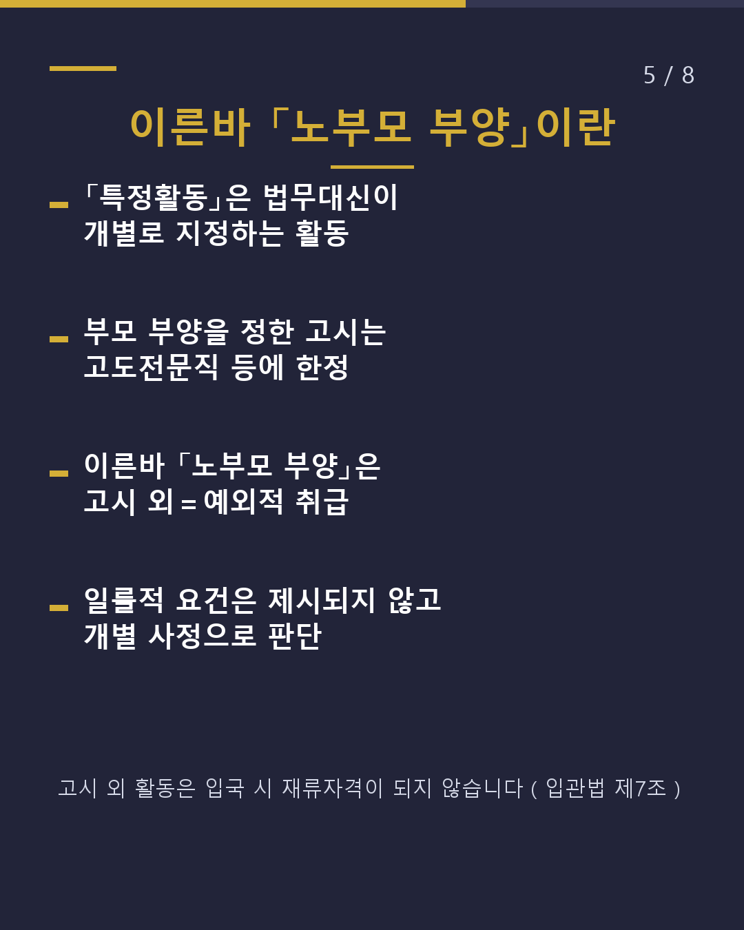 부모님을 일본에 초청 입관 절차는? 단기체류 최장 90일(5/8)