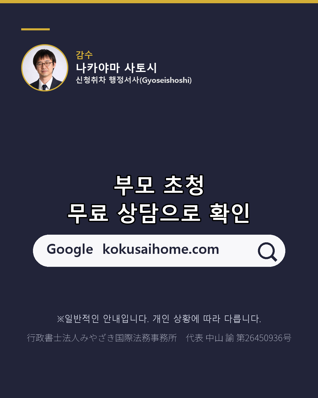 부모님을 일본에 초청 입관 절차는? 단기체류 최장 90일(8/8)
