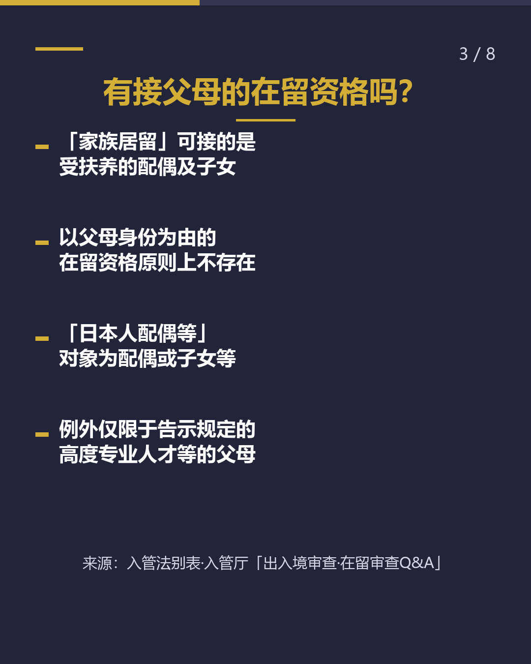 想接父母来日本 要办哪些手续？ 短期居留最长90天（3/8）
