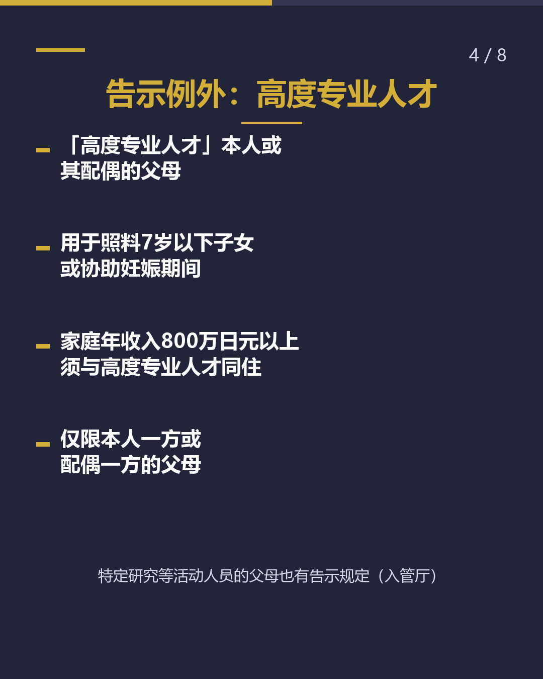 想接父母来日本 要办哪些手续？ 短期居留最长90天（4/8）