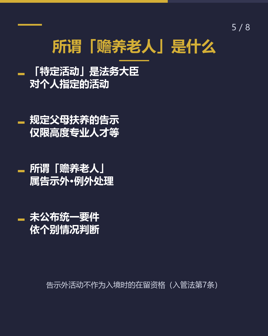 想接父母来日本 要办哪些手续？ 短期居留最长90天（5/8）