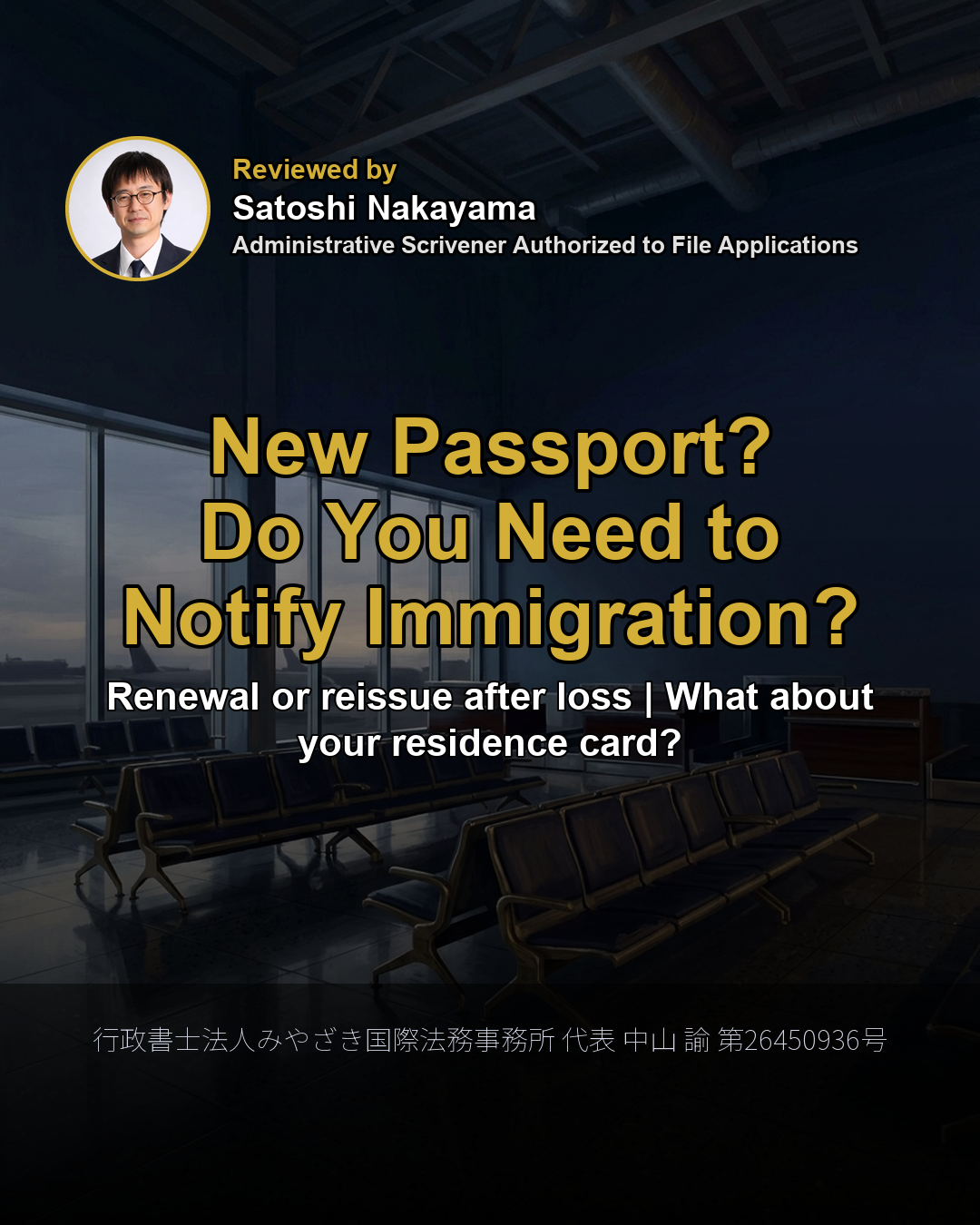 New Passport? Do You Need to Notify Immigration?
