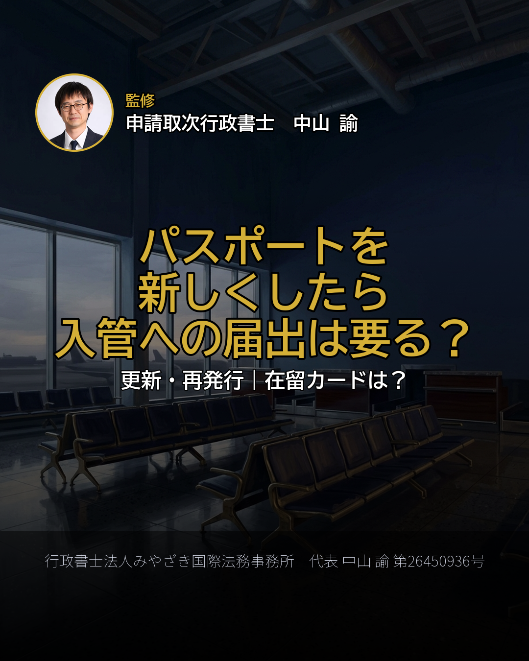 パスポートを 新しくしたら 入管への届出は要る?